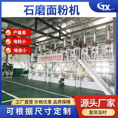 石磨面粉機